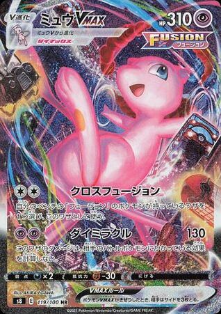 Mew VMAX