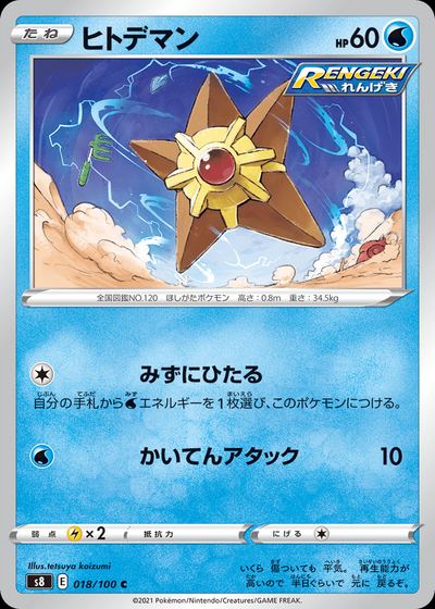 Staryu