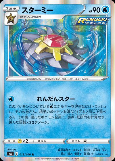 Starmie