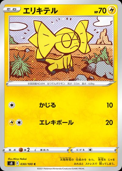 Helioptile