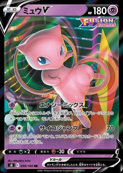Mew V