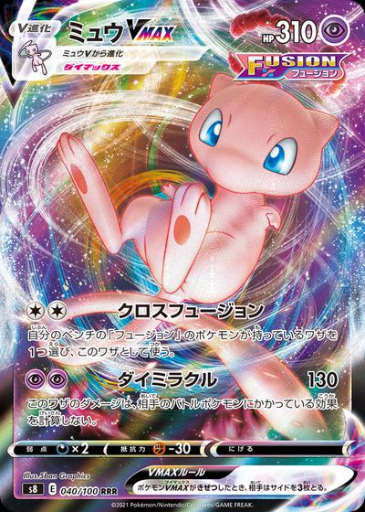Mew VMAX