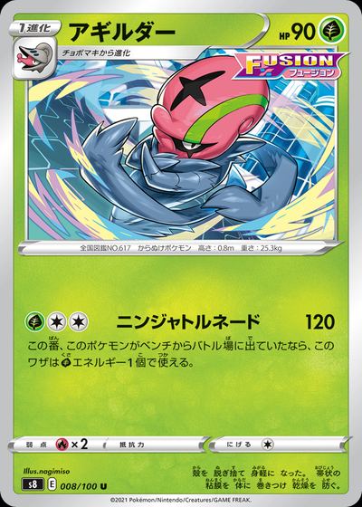 Accelgor