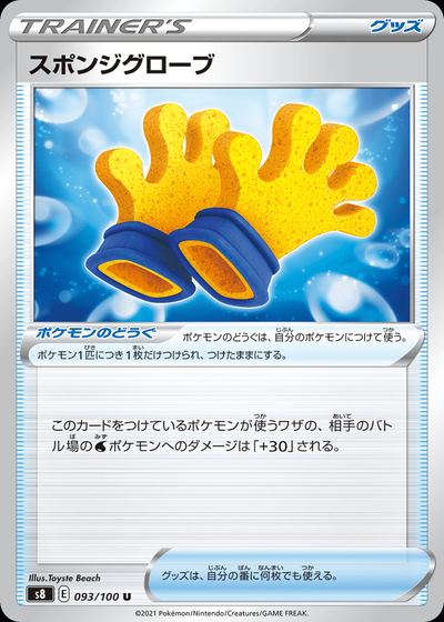 Spongy Gloves