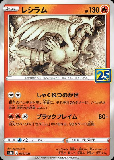 Reshiram (Mirror Holofoil)