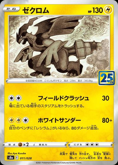 Zekrom (Mirror Holofoil)