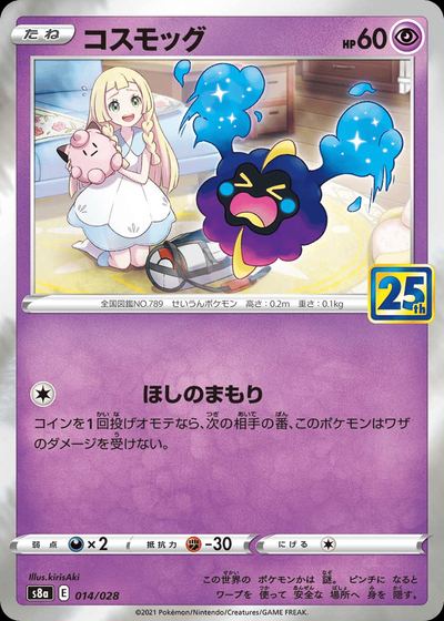 Cosmog (Mirror Holofoil)