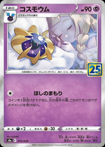 Cosmoem (Mirror Holofoil)