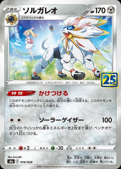 Solgaleo (MIrror Holofoil)