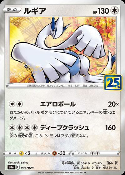 Lugia (Mirror Holofoil)