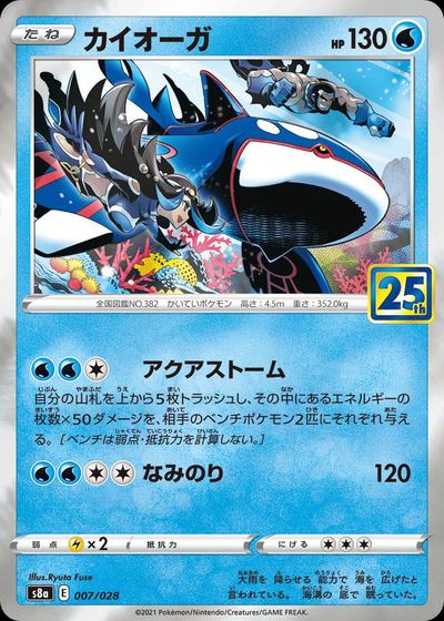 Kyogre (Mirror Holofoil)