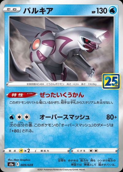 Palkia (Mirror Holofoil)