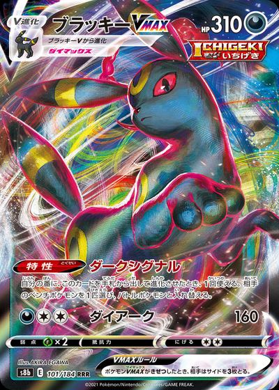 Umbreon VMAX