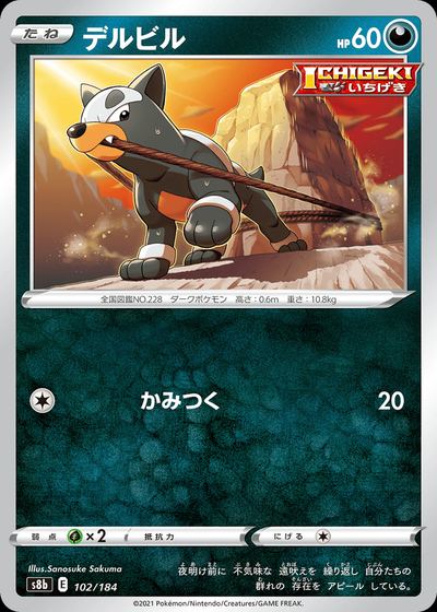 Houndour (Mirror Holofoil)