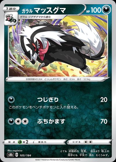 Galarian Linoone (Mirror Holofoil)