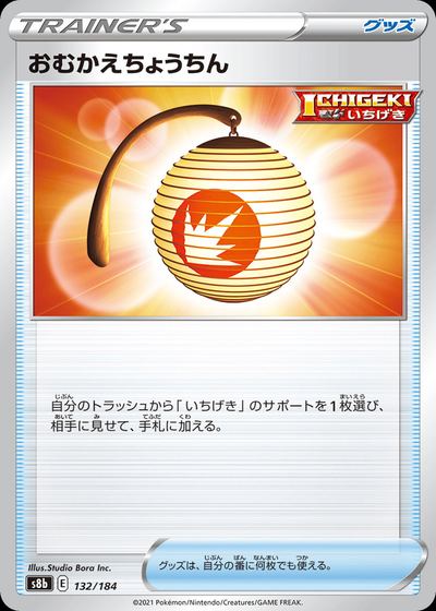 Welcoming Lantern (Mirror Holofoil)