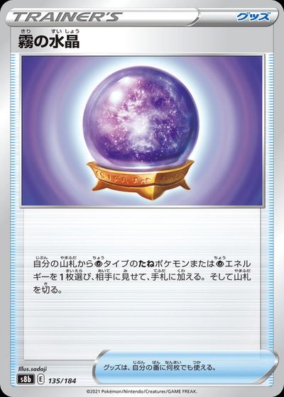 Fog Crystal (Mirror Holofoil)