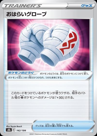 Cleansing Gloves (Mirror Holofoil)