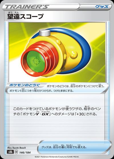 Telescopic Sight (Mirror Holofoil)