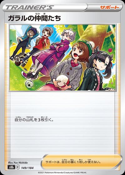 Friends in Galar