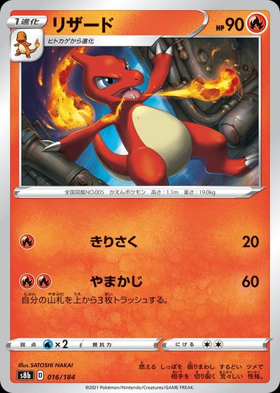 Charmeleon (Mirror Holofoil)