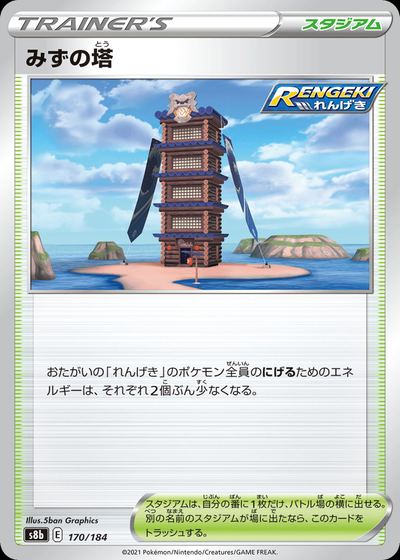 Tower of Waters (Mirror Holofoil)