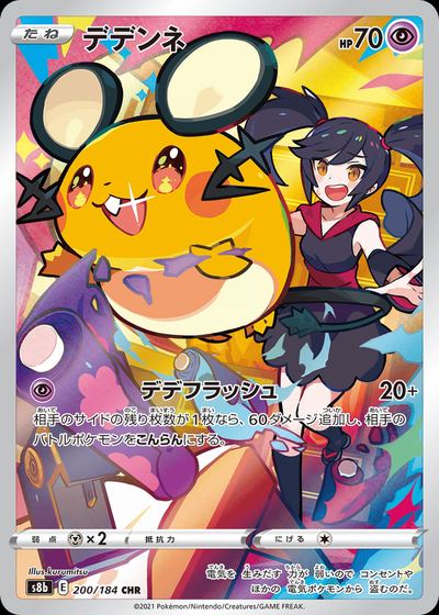 Dedenne