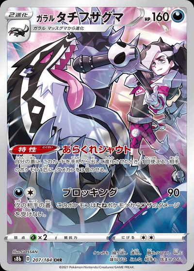 Galarian Obstagoon