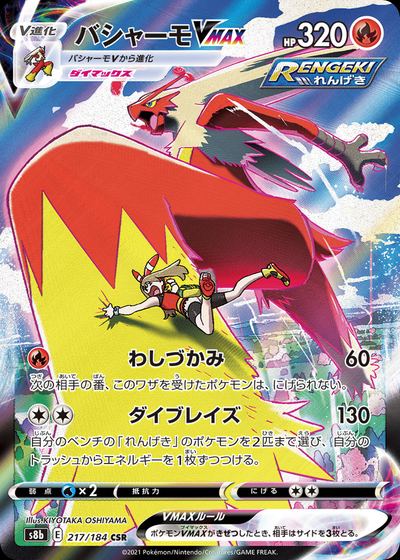 Blaziken VMAX