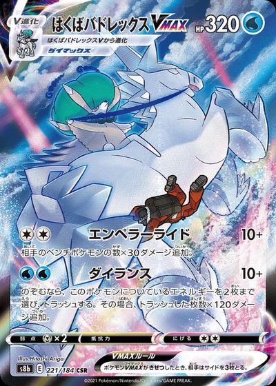 Ice Rider Calyrex VMAX