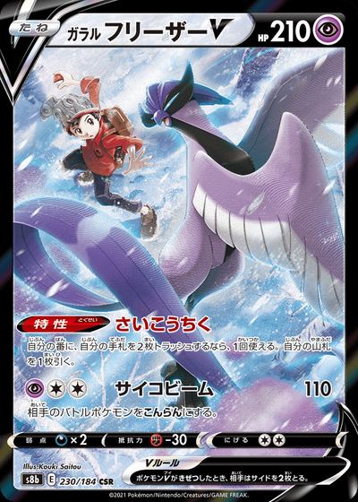 Galarian Articuno V