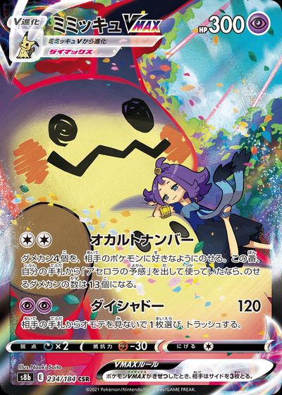 Mimikyu VMAX