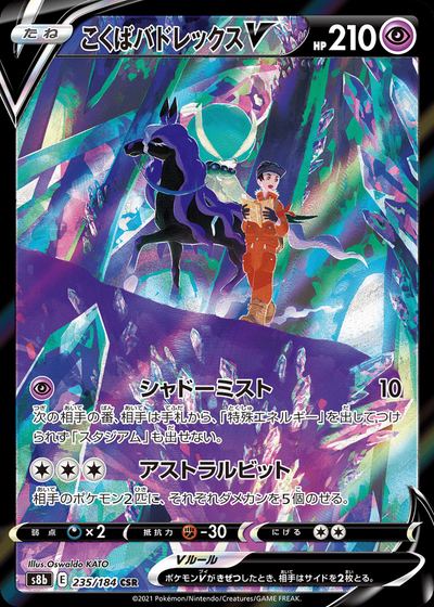 Shadow Rider Calyrex V