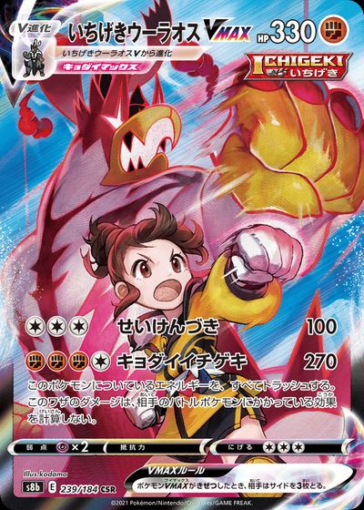 Single Strike Urshifu VMAX