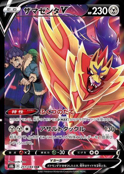 Zamazenta V