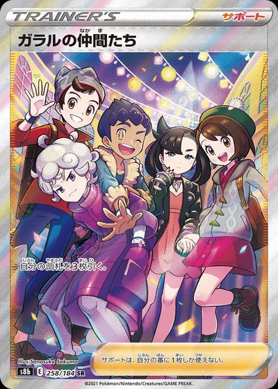Friends in Galar