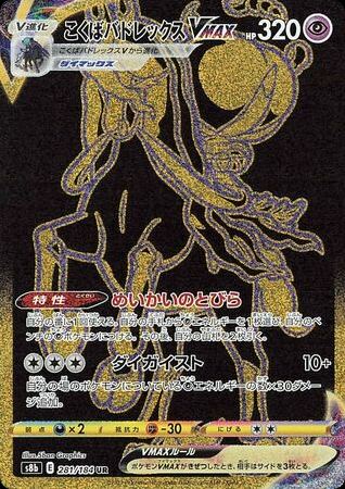 Shadow Rider Calyrex VMAX