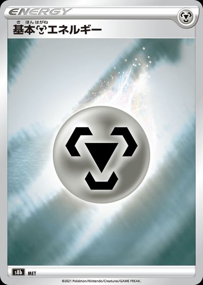 Metal Energy