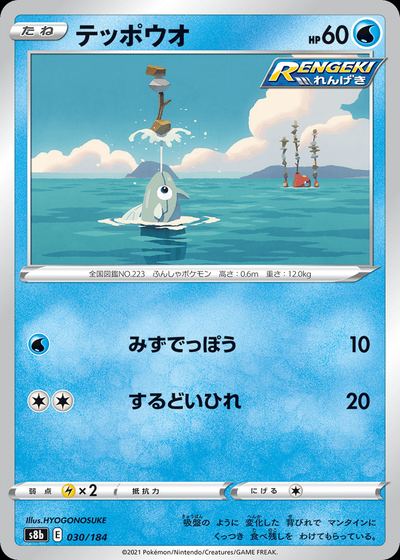 Remoraid (Mirror Holofoil)