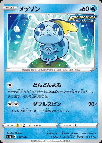Sobble (Mirror Holofoil)