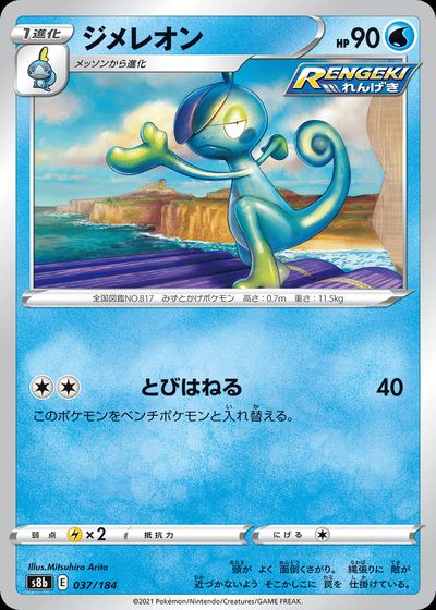 Drizzile (Mirror Holofoil)