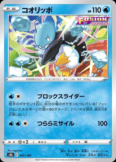 Eiscue (Mirror Holofoil)