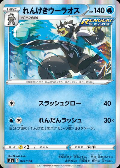 Rapid Strike Urshifu