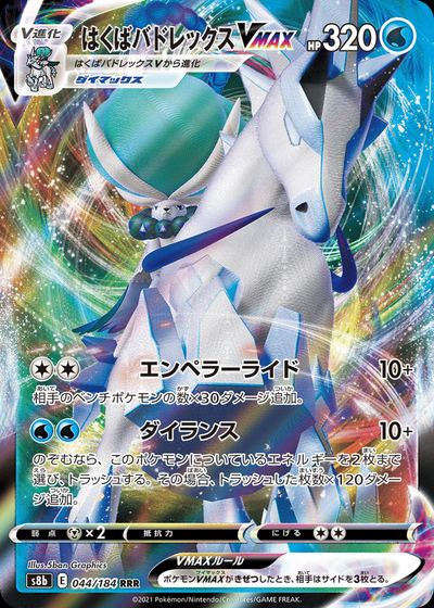 Ice Rider Calyrex VMAX