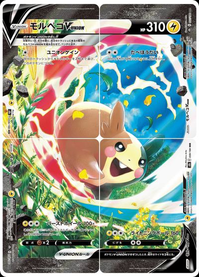 Morpeko V-UNION