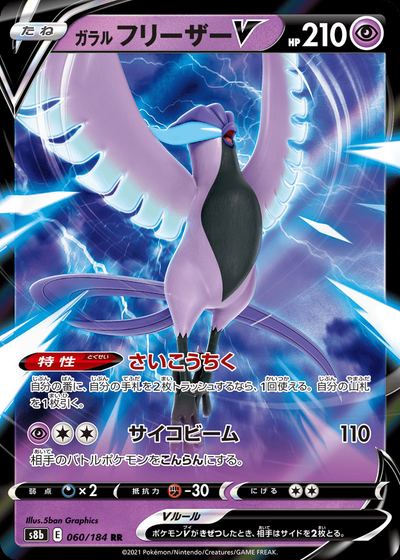 Galarian Articuno V