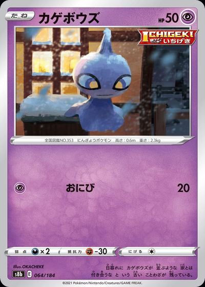 Shuppet (Mirror Holofoil)