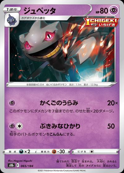 Banette