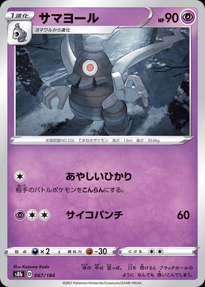 Dusclops (Mirror Holofoil)