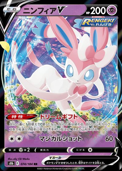 Sylveon V